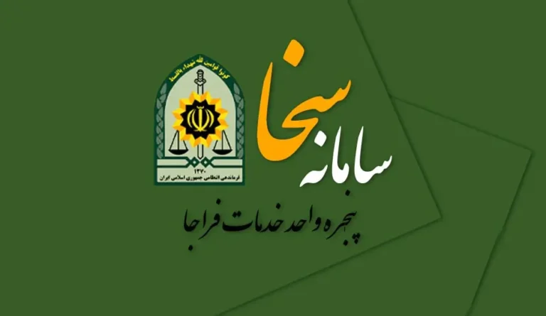 تاییدیه پستی و احراز آدرس سخا